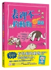 表裡不一的動物超棒的圖鑑