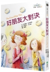 好朋友大對決:安德魯．克萊門斯24