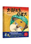 太郎是隻忍者犬
