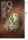 OZ的迷宮