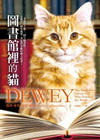 圖書館裡的貓-CHOICE 177