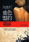 血色盟約：幻形者