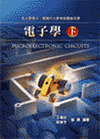 電子學(下)-電機所.電子所