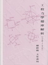 工程力學題庫解析 6-2