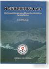 國際海商暨海事法基本文件－中英對照(1套5冊)[1版/20...