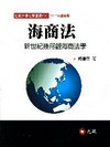 海商法(2010大學用書)5C115B