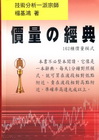 價量的經典[軟精]