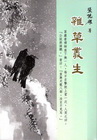 雜草叢生