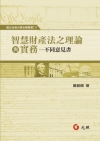 智慧財產法之理論與實務-不同意見書