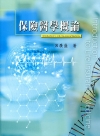 保險醫學概論
