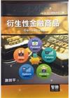 衍生性金融商品2016/01