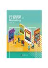 行銷學 五版
