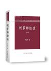 刑事訴訟法(下冊)[8版/2017年9月]