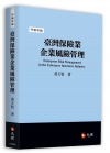 臺灣保險業企業風險管理