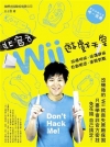 非官方 Wii 之遊戲天堂-故障排除、除磚避險、自創頻道、...