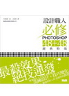設計職人必修 Photoshop 48+48 經典特效(附...