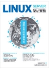 Linux Server 架站實務