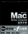 MacOS X 10.6 使用手冊(附光碟)