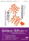 無痛學設計PHOTOSHOP(附光碟)