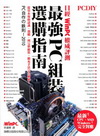 PCDIY 日經 WinPC 權威評測! 最強 PC 組裝...