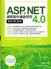 ASP.NET 4.0 網頁製作徹底研究 - 使用 VB ...