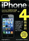 iPhone 4 酷樂誌 - FaceTime 雙鏡頭視訊...