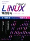 Fedora 14 Linux 實務應用(附光碟)