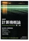 新視界計算機概論(2011年04月/第五版)