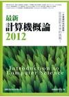 最新網路概論2012