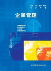 企業管理(四技二專)