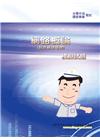 網路概論(含網路管理)模擬試題(台電中油)