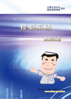 控制系統模擬試題(含單.複選測驗題)63-台電.中油甄試N...