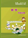 數學模擬試題-指職/女性士官/陸海空軍事院校二專班DK03...