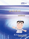 企業管理模擬試題(中華電信)DW63