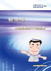 經濟學申論題精選300題題庫-台電中油台水國營事業ND10...
