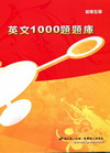 英文1000題題庫(附98年初等考題)\HC56
