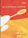 國文科精準測驗題1000題題庫-初等HC58