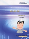 經濟學模擬試題-國營事業ND109