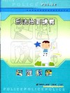 刑法概要講義-一般警察/警察特考[AG10]