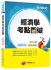 觀光學概要I