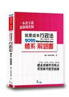 就是這本行政法體系＋解題書[3版/2021年9月/TOD0...