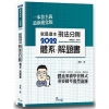 就是這本刑法分則體系+解題書[7版/2022年3月]