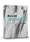 喬律師的強制執行法