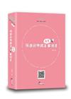 張璐的物權法有聲解題書