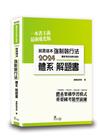 就是這本強制執行法體系＋解題書