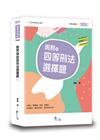 周易的四等刑法選擇題