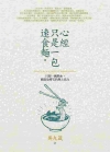 心經只是一包速食麵