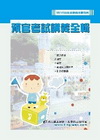 預官考試講義全輯