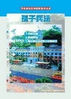 孫子兵法(預官考試)
