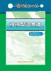 機械製造學-專利商標審查人員考試用書1V14